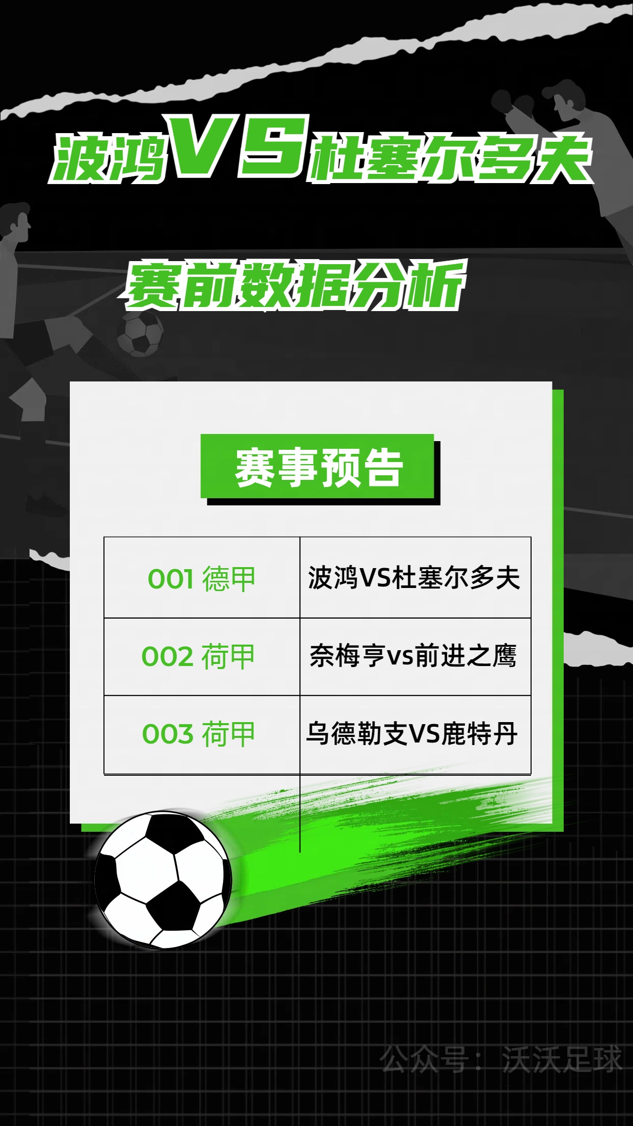 关于b体育下载:德甲赛季数据分析：最佳球队与最佳球员的信息