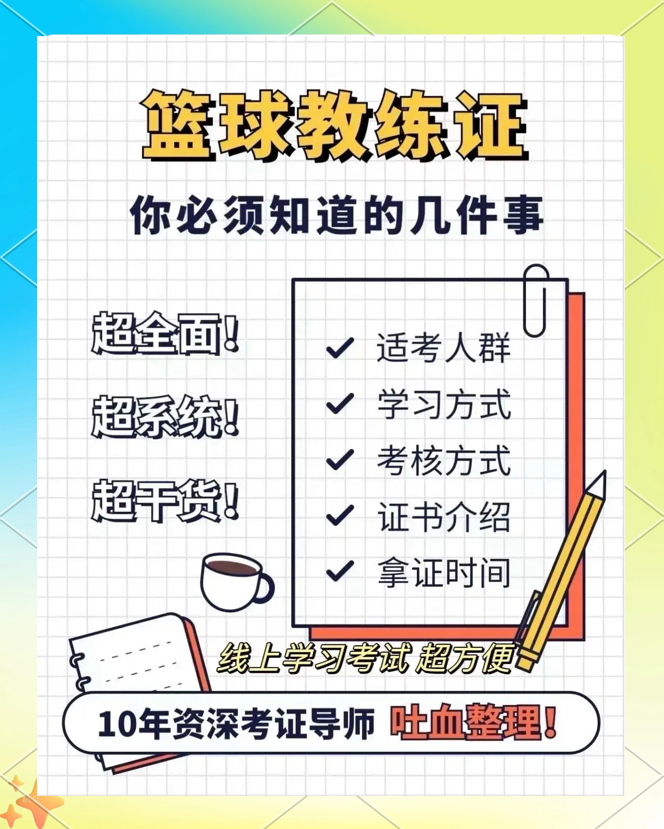 B体育官网：中国篮球教练员继续教育培训班开班，提升专业素养的简单介绍