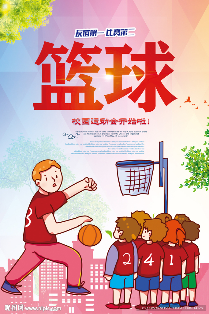 包含B体育官网：篮球主题的文化创意活动：让篮球融入生活的词条